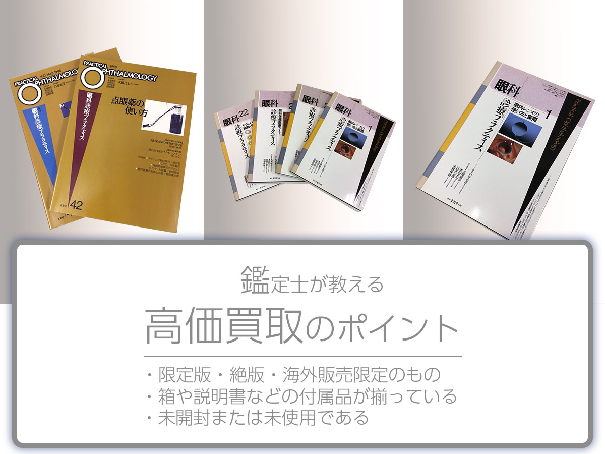 高く売るポイント