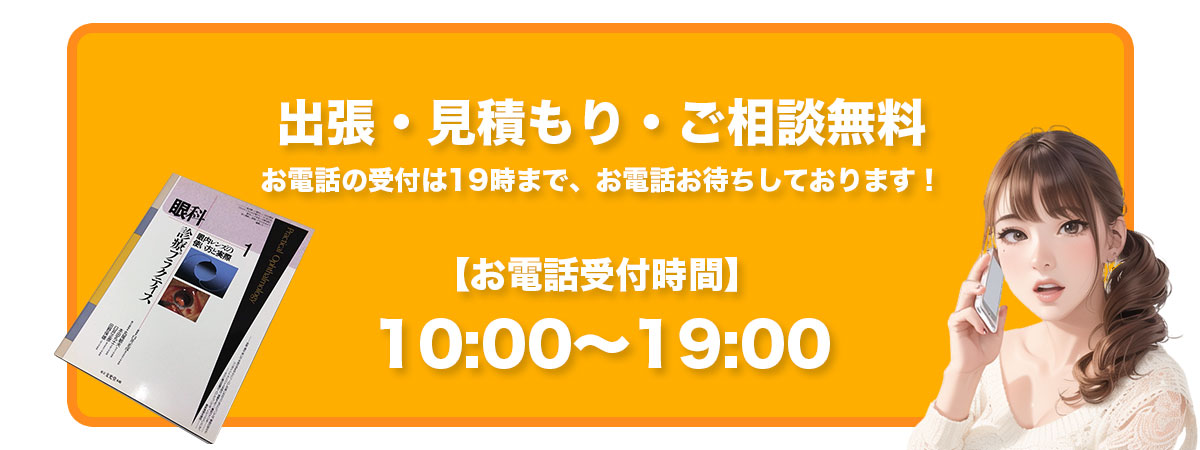 受付時間